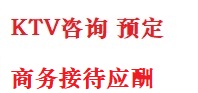 甘井子最好十大KTV会所消费排名